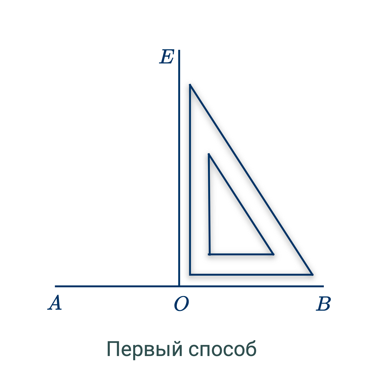 Построение перпендикуляра